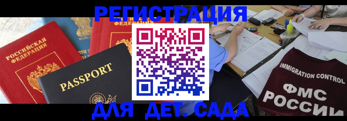 миграционный учет в Никольске