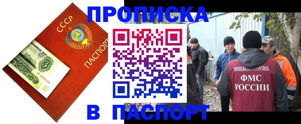 купить прописку в Никольске