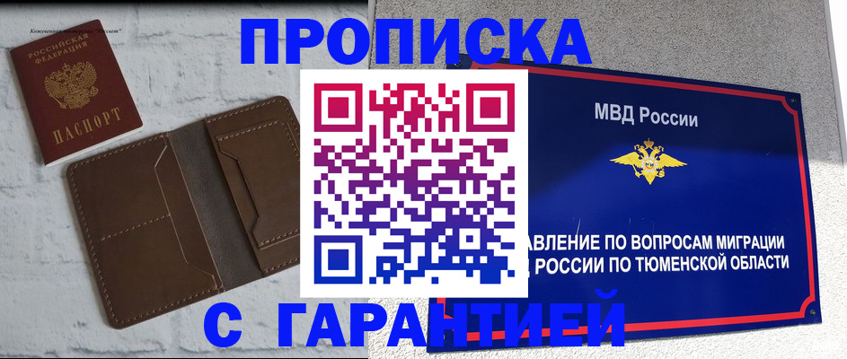 временная регистрация купить в Никольске