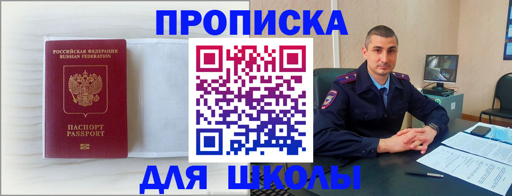 прописка регистрация в Никольске