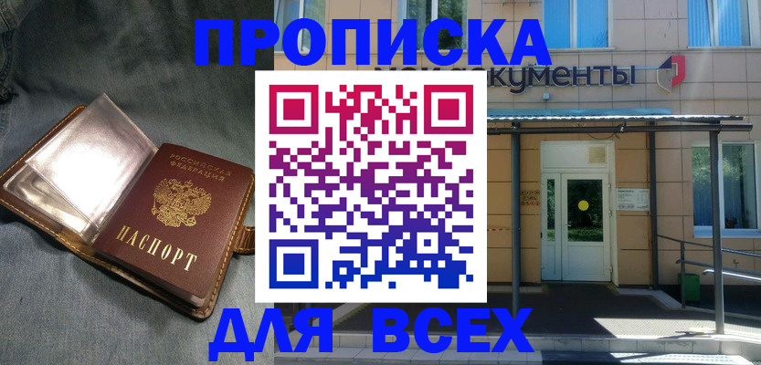 временная регистрация законно в Никольске