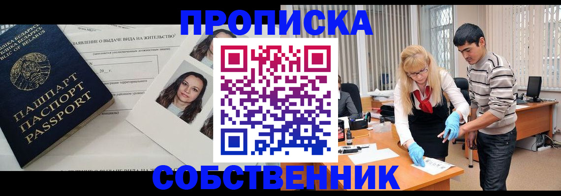 регистрация в Никольске